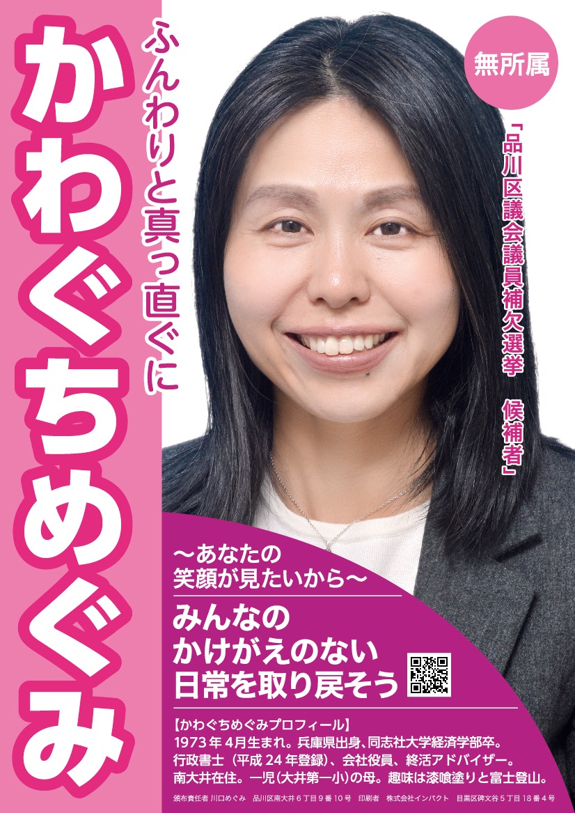 かわぐちめぐみ